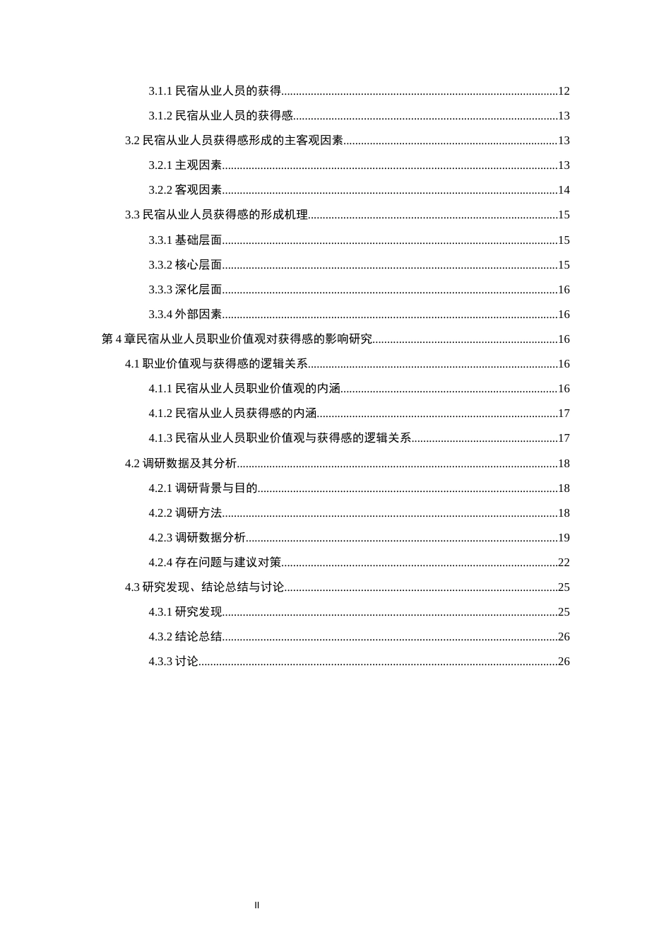 25年WH思想政治教育 乡村振兴视域下民宿从业人员思想政治教育的实践困境与破解对策1.87-AI9.76-约15750字符.docx_第2页