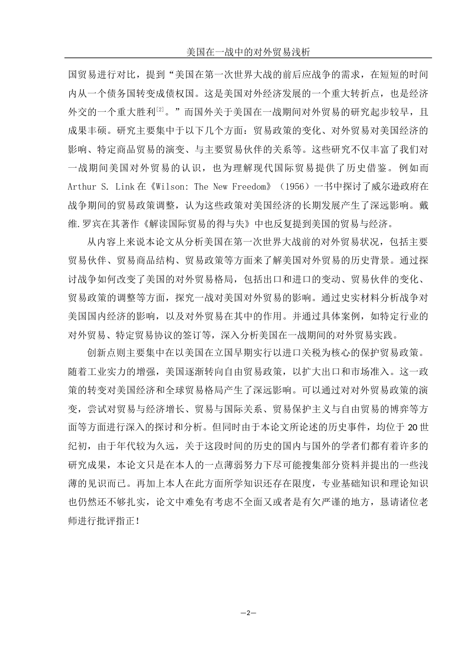 25年WH历史学 美国在一战中的对外贸易浅析19.18-AI13.35-约11779字符.docx_第5页