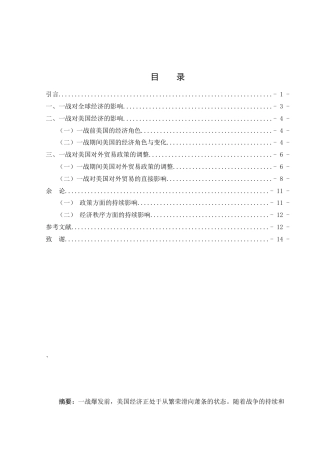 25年WH历史学 美国在一战中的对外贸易浅析19.18-AI13.35-约11779字符.docx