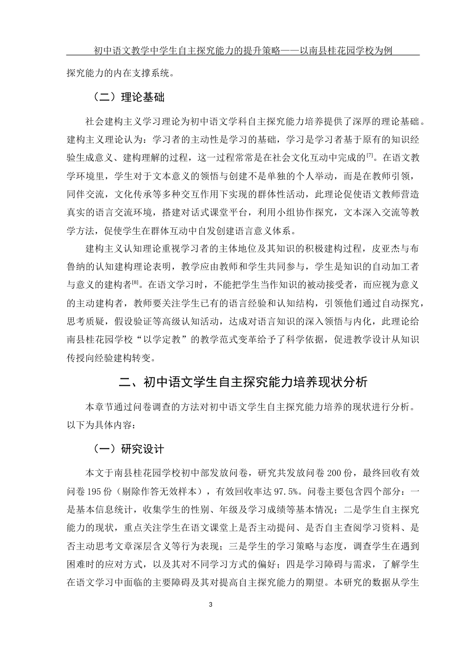 25年WH汉语言文学 初中语文教学中学生自主探究能力的提升策略——以南县桂花园学校为例5.02-AI5.2-约16519字符.docx_第5页