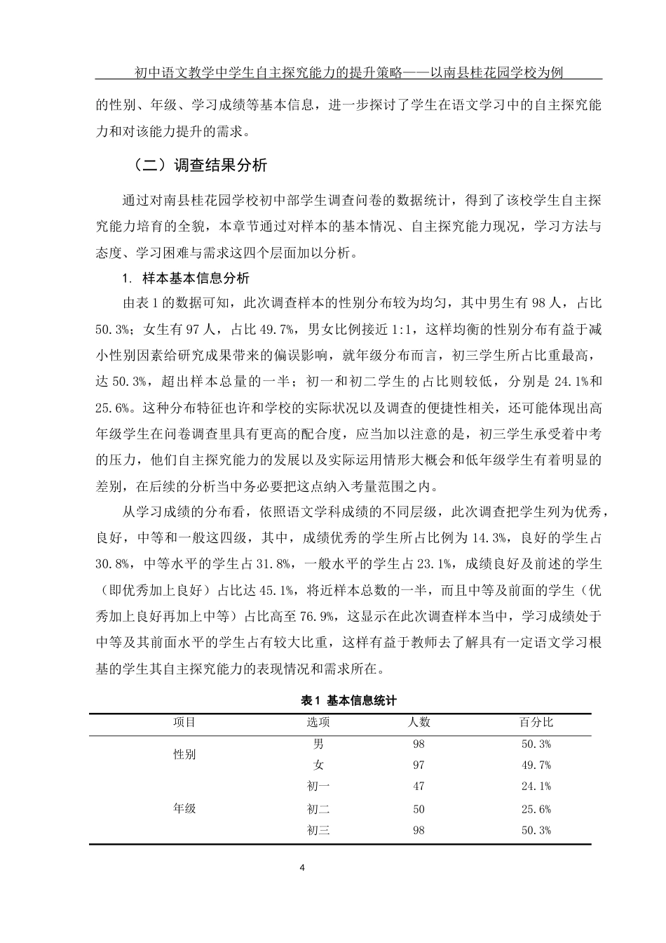 25年WH汉语言文学 初中语文教学中学生自主探究能力的提升策略——以南县桂花园学校为例5.02-AI5.2-约16519字符.docx_第6页
