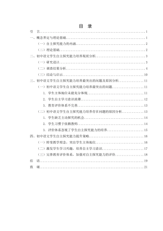 25年WH汉语言文学 初中语文教学中学生自主探究能力的提升策略——以南县桂花园学校为例5.02-AI5.2-约16519字符.docx