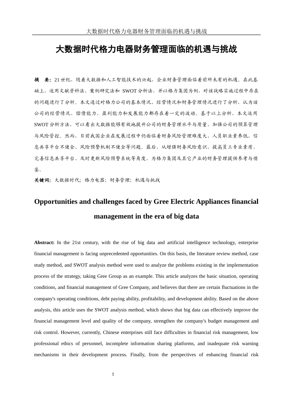 25年WH财务管理 大数据时代格力电器财务管理面临的机遇与挑战9.53-AI20.74-约11471字符.docx_第2页