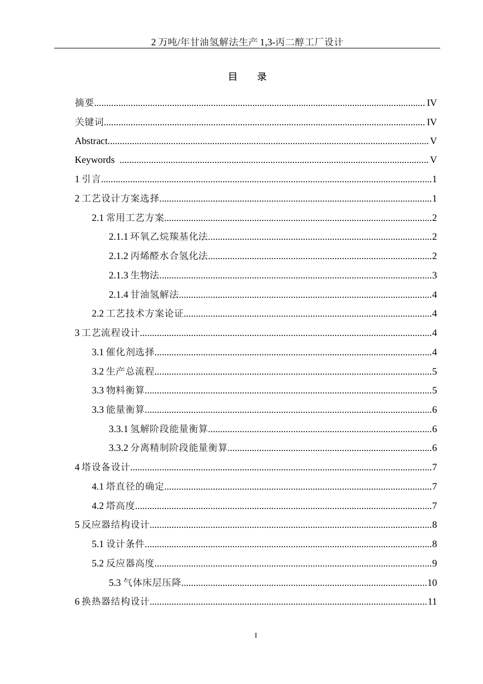 25年WH制药工程 2万吨年甘油氢解法生产1，3-丙二醇工厂设计18.01-AI13.51-约12575字符.docx_第1页