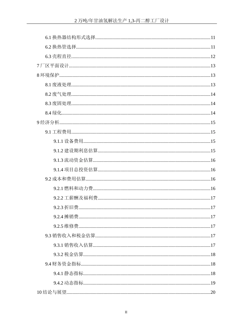 25年WH制药工程 2万吨年甘油氢解法生产1，3-丙二醇工厂设计18.01-AI13.51-约12575字符.docx_第2页