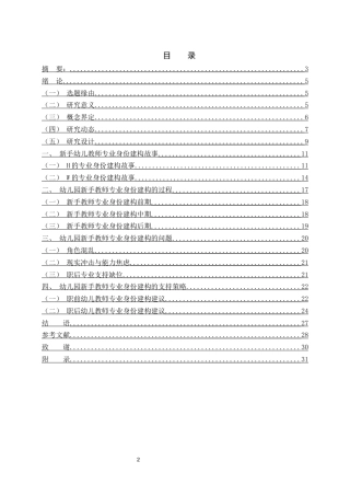 25年WH学前教育 幼儿园新手教师专业身份建构过程研究5.26-AI18.55-约21666字符.docx