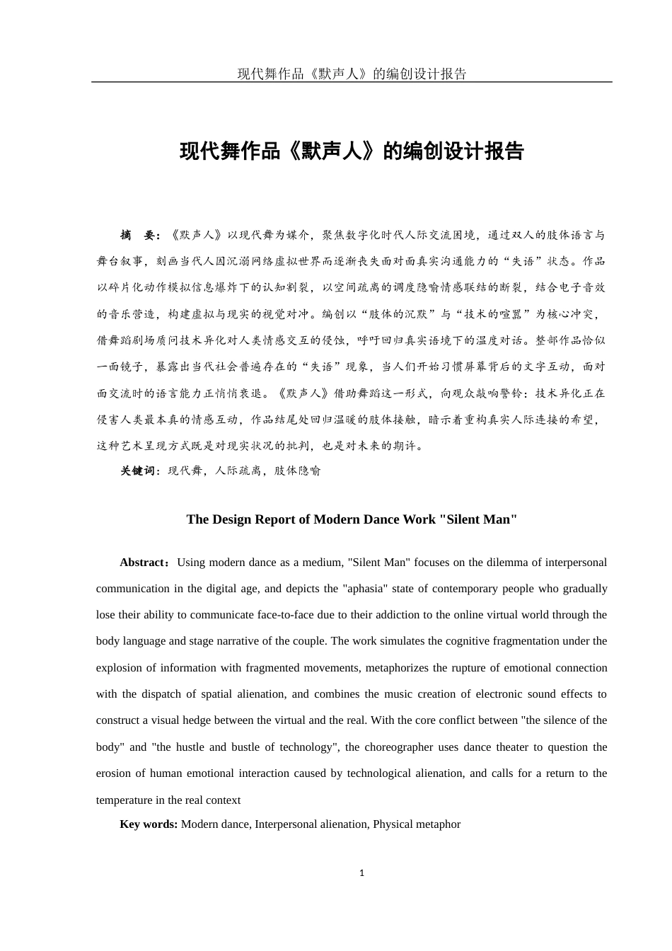 25年WH舞蹈编导 现代舞作品《默声人》的编创设计报告6.26-AI13.09-约5665字符.docx_第2页