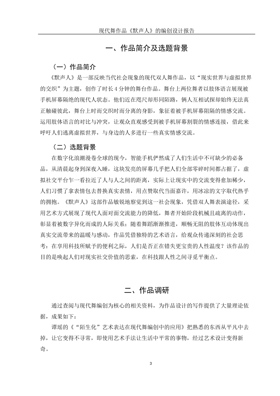 25年WH舞蹈编导 现代舞作品《默声人》的编创设计报告6.26-AI13.09-约5665字符.docx_第4页