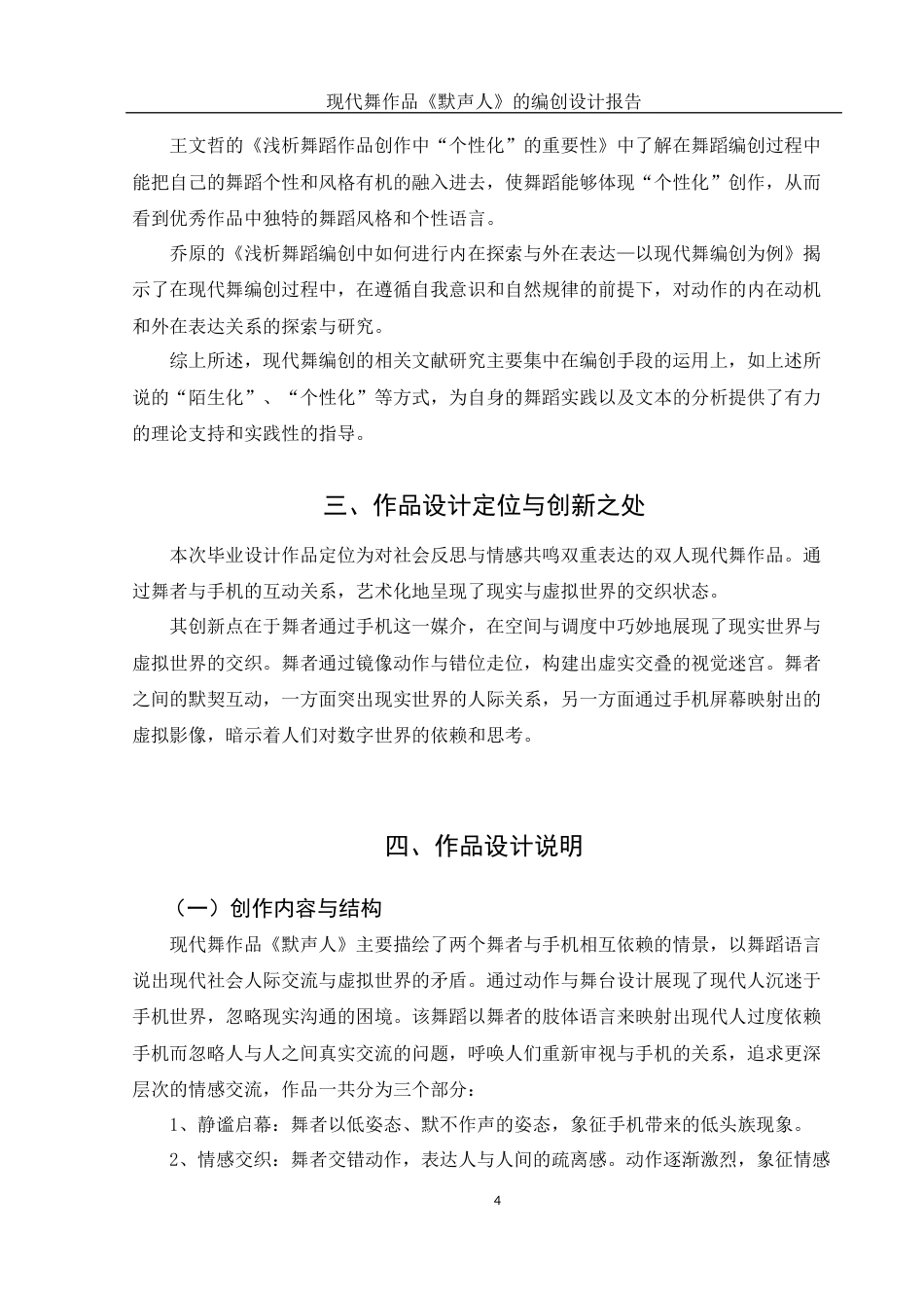 25年WH舞蹈编导 现代舞作品《默声人》的编创设计报告6.26-AI13.09-约5665字符.docx_第5页