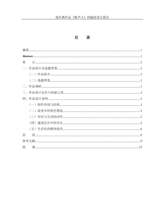 25年WH舞蹈编导 现代舞作品《默声人》的编创设计报告6.26-AI13.09-约5665字符.docx