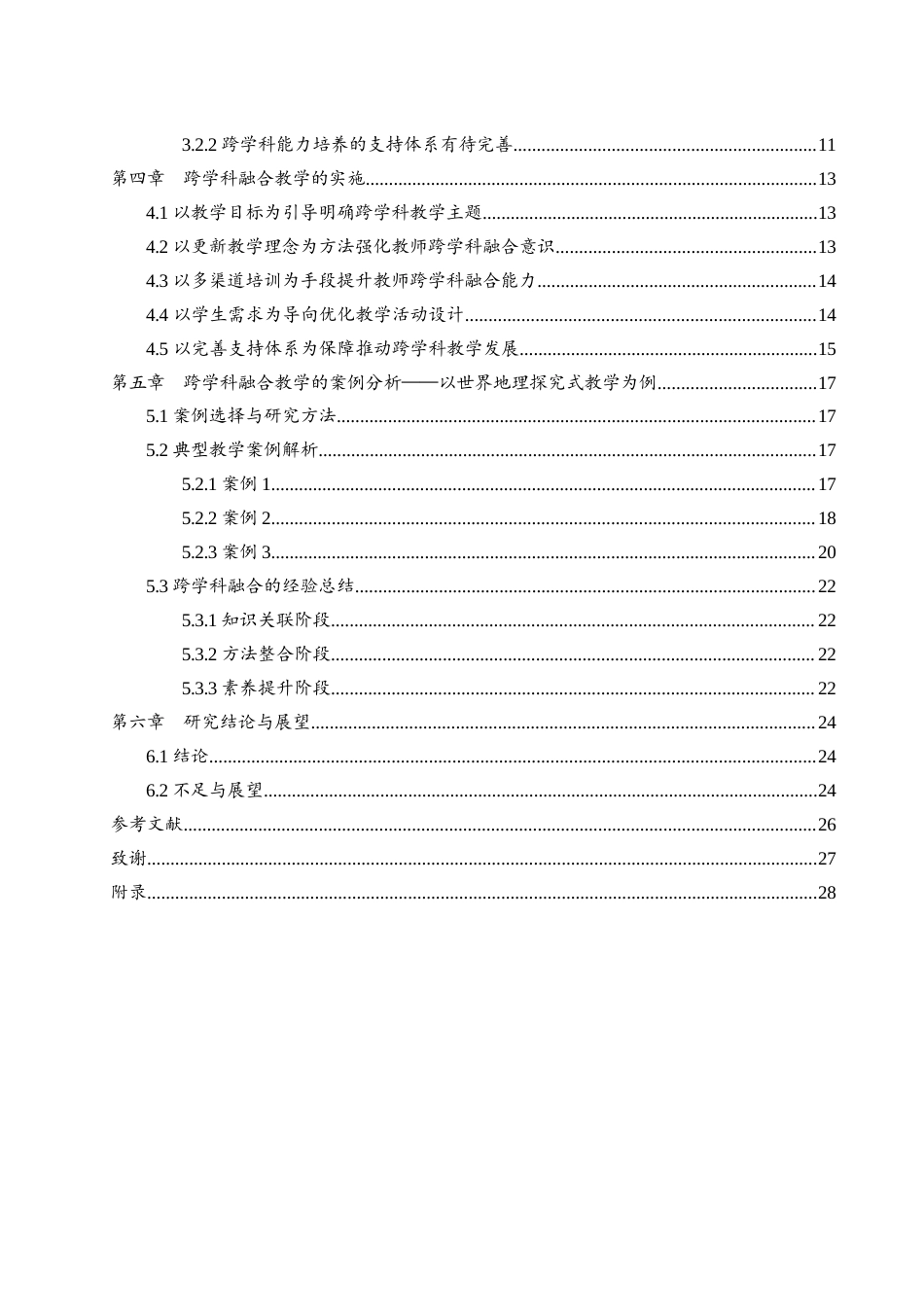 25年WH地理科学 基于跨学科融合的区域地理探究式教学研究—以世界地理为例6.17-AI32.8-约19770字符.docx_第2页