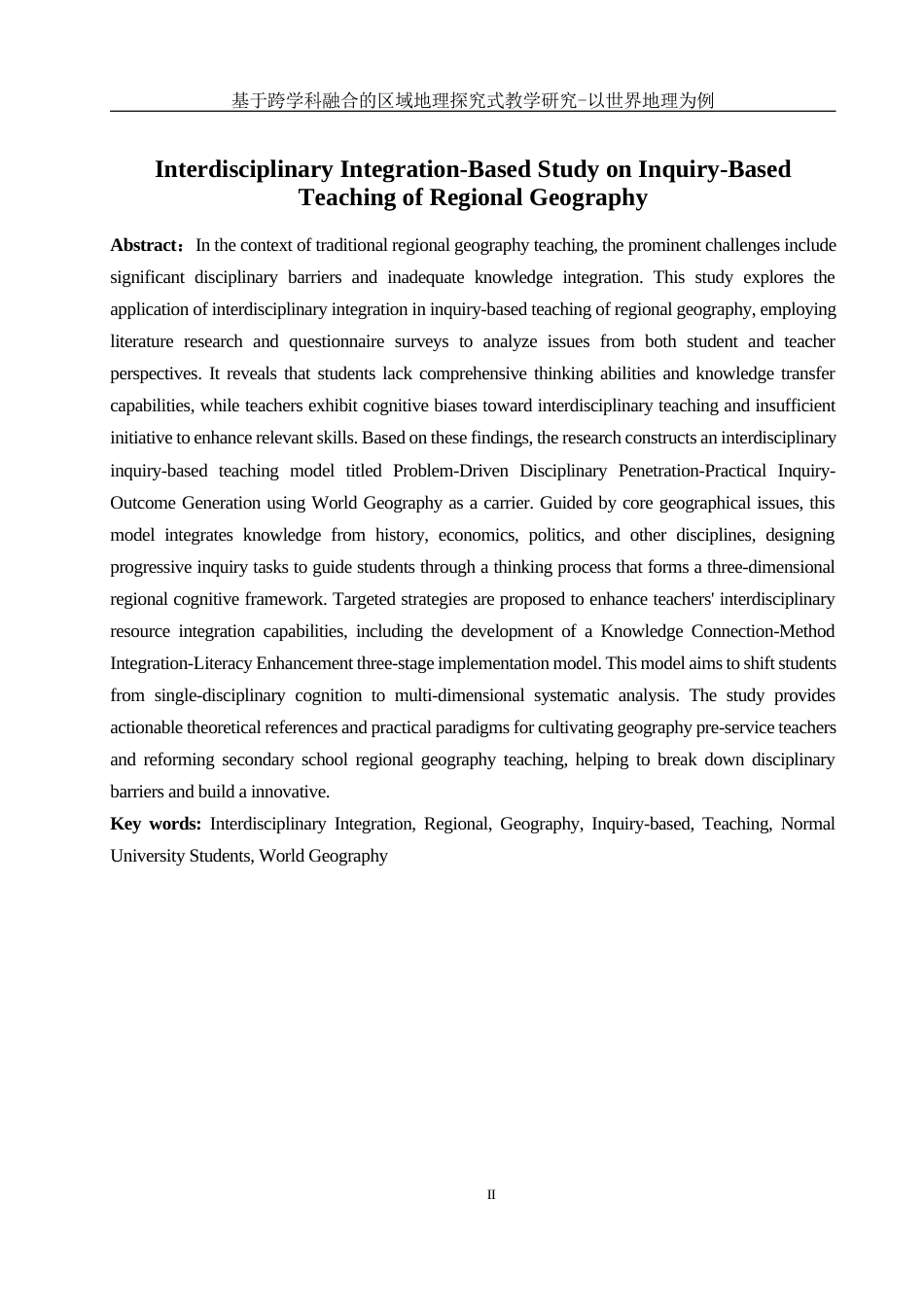 25年WH地理科学 基于跨学科融合的区域地理探究式教学研究—以世界地理为例6.17-AI32.8-约19770字符.docx_第4页