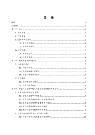 25年WH地理科学 基于跨学科融合的区域地理探究式教学研究—以世界地理为例6.17-AI32.8-约19770字符.docx