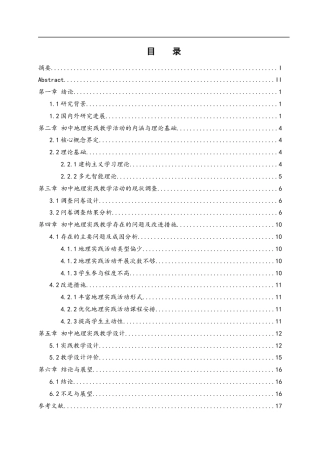 25年WH地理科学 初中地理实践教学活动的设计与实施——以“地球与地球仪”为例10.87-AI14.75-约11935字符.docx