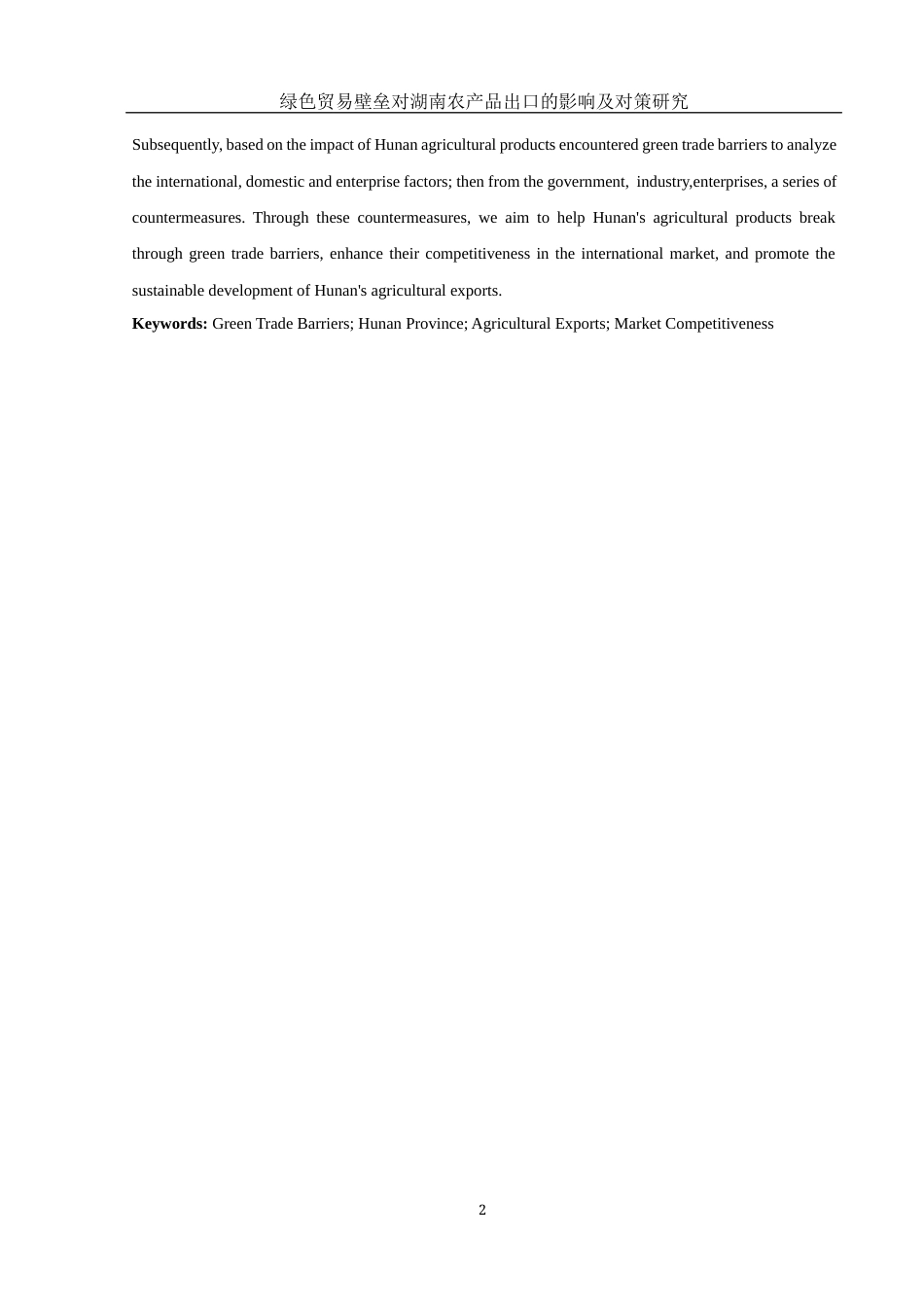 25年WH国际经济与贸易 绿色贸易壁垒对湖南农产品出口的影响及对策研究5.93-AI19.55-约13209字符.docx_第3页