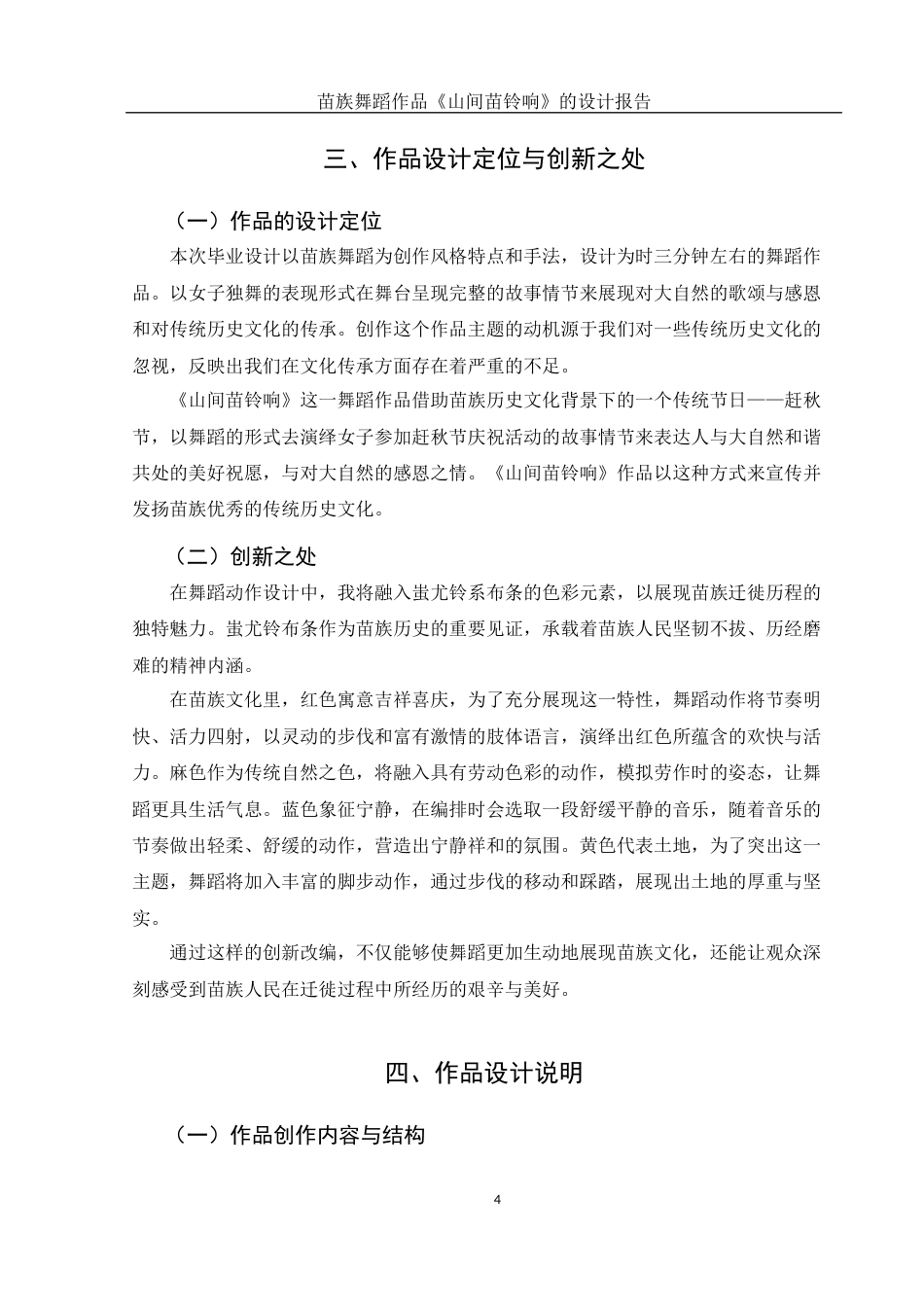 25年WH舞蹈编导 苗族舞蹈作品《山间苗铃响》的设计报告3.45-AI15.75-约5674字符.docx_第5页
