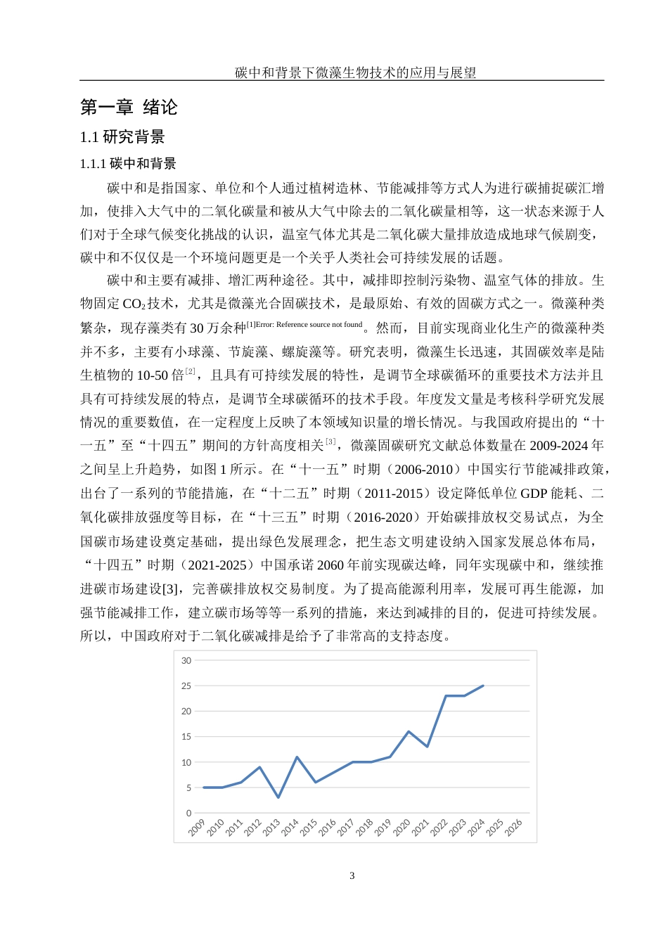 25年WH环境工程 碳中和背景下微藻生物技术的应用与展望20.23-AI6.34-约18192字符.docx_第4页