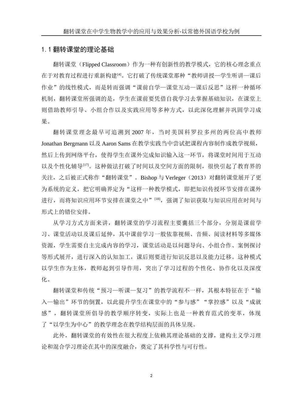 25年WH生物科学 翻转课堂在中学生物教学中的应用与效果分析-以常德外国语学校为例5.85-AI5.8-约17932字符.docx_第5页