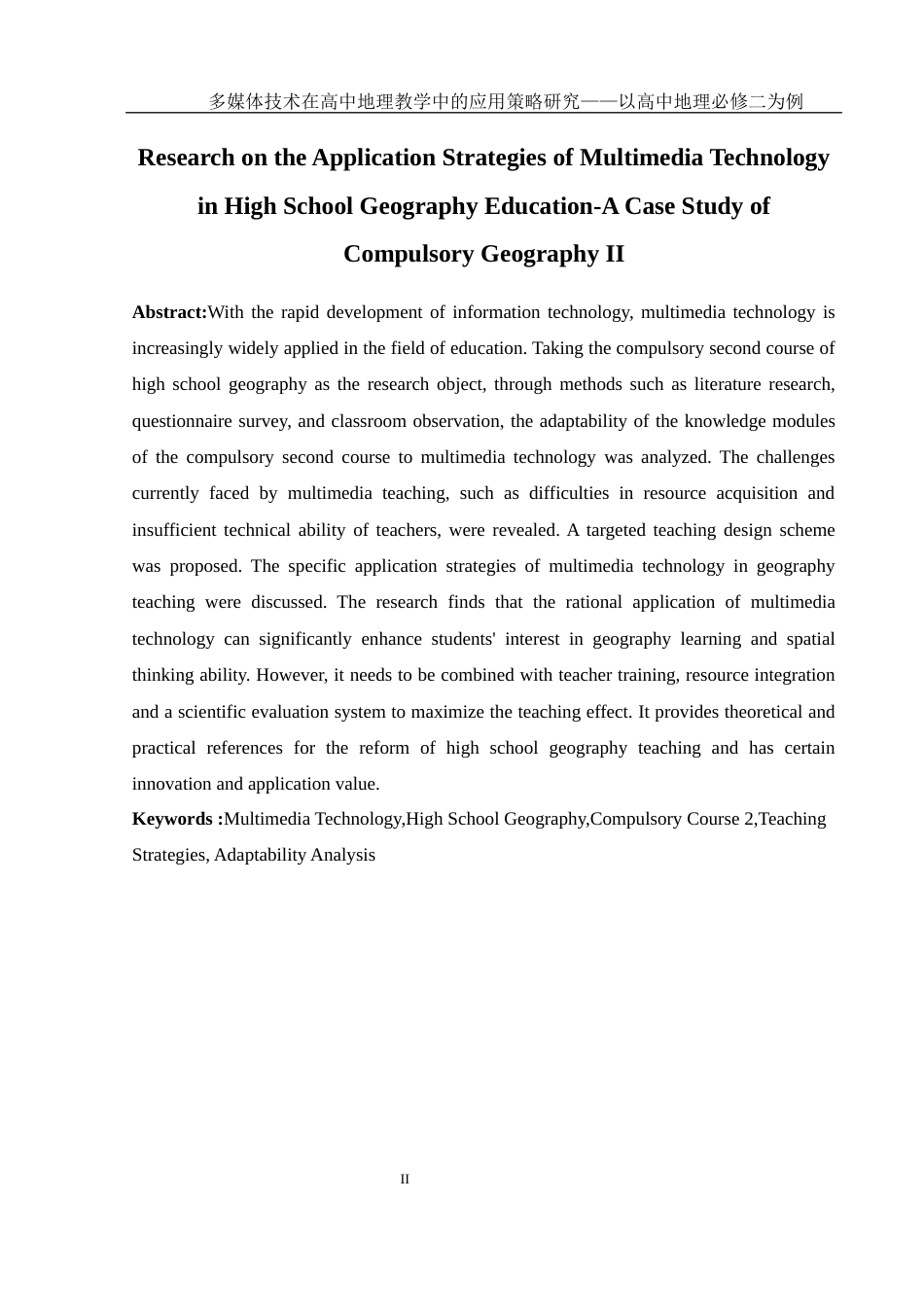 25年WH地理科学 多媒体技术在高中地理教学中的应用策略研究——以高中地理必修二为例5.54-AI33.45-约17705字符.docx_第4页