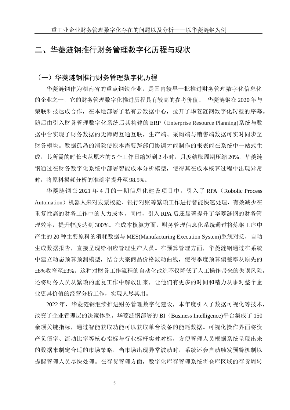 25年WH财务管理 重工业企业财务管理数字化存在的问题以及分析—以华菱涟钢为例4.11-AI22.6-约11755字符.docx_第6页