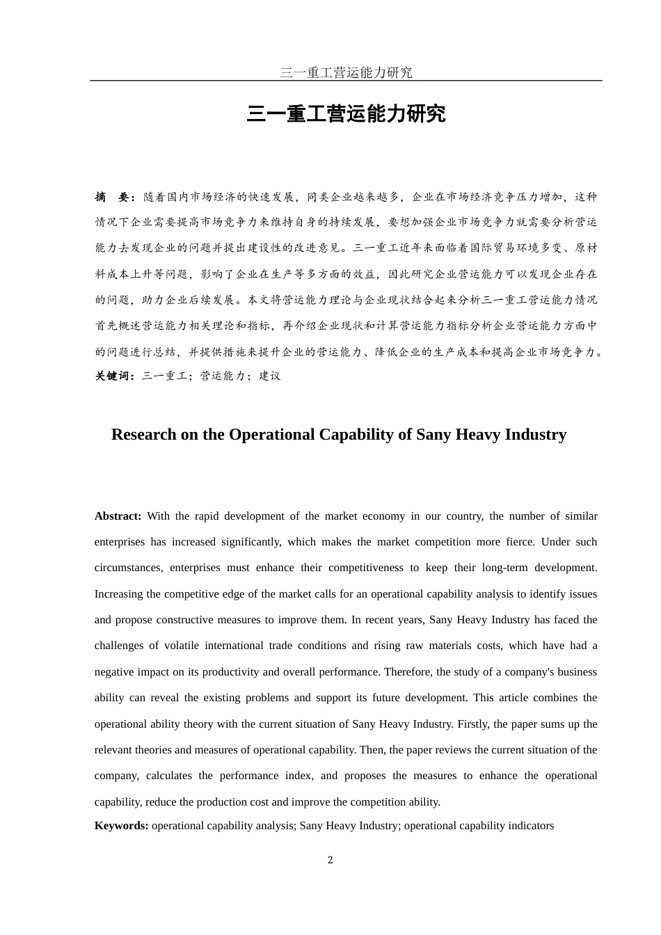 25年WH财务管理 三一重工营运能力研究11.17-AI0.89-约12550字符.docx_第3页