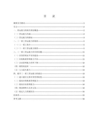 25年WH财务管理 三一重工营运能力研究11.17-AI0.89-约12550字符.docx