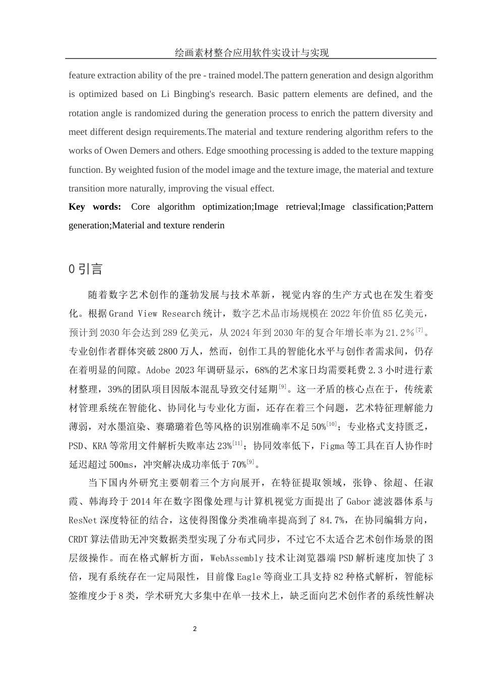 25年WH信息与计算科学 绘画素材整合应用软件设计与实现3.05-AI27.39-约15824字符.docx_第4页