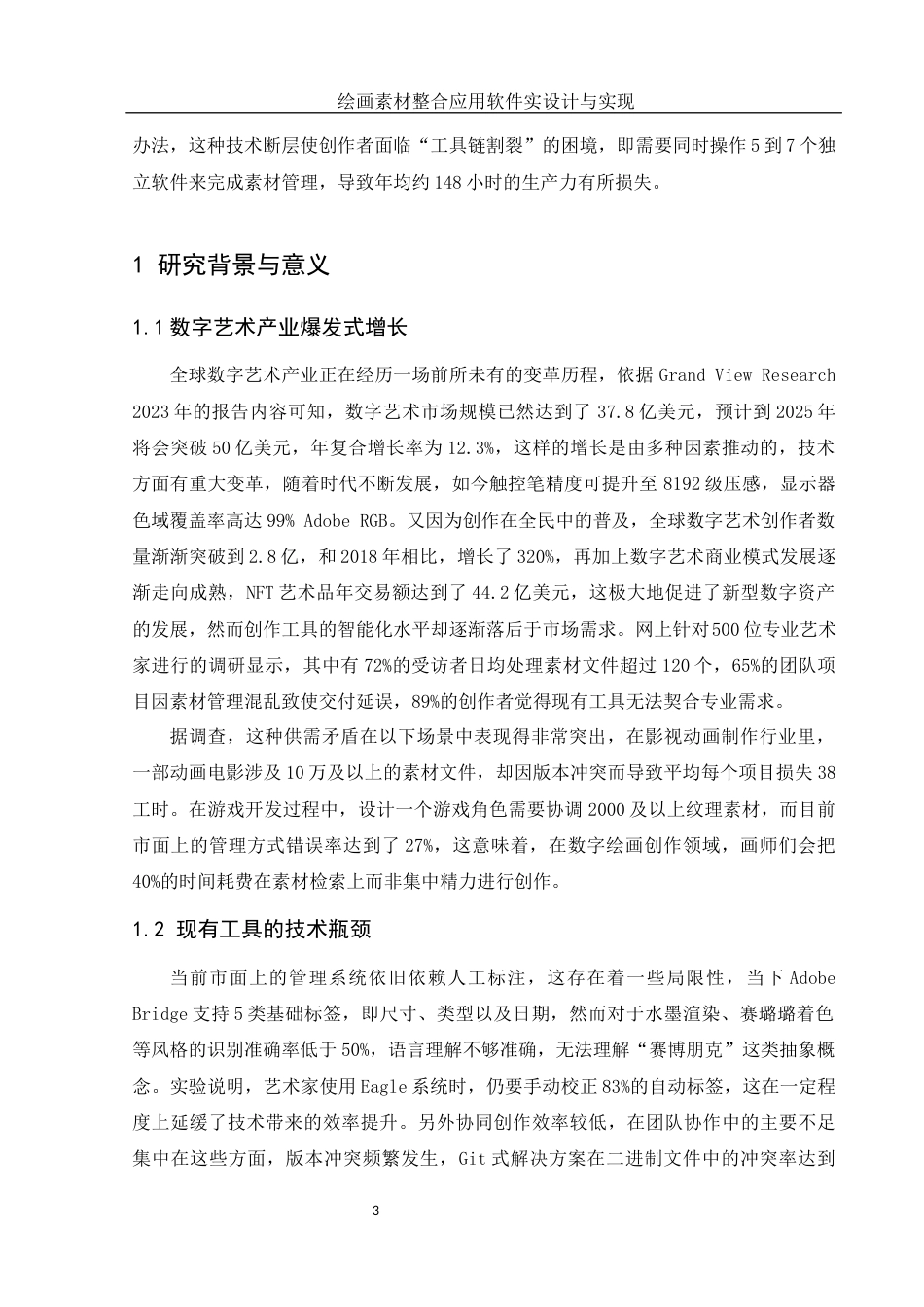 25年WH信息与计算科学 绘画素材整合应用软件设计与实现3.05-AI27.39-约15824字符.docx_第5页