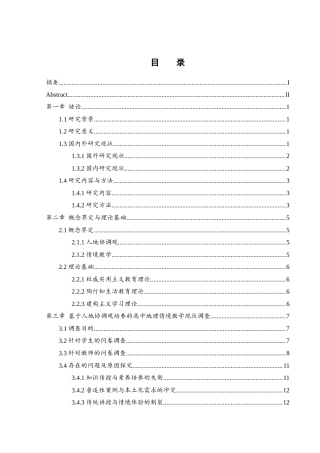 25年WH地理科学 基于人地协调观培养的高中地理情境教学现状和对策研究——以“喀斯特地貌”为例15.55-AI11.36-约14552字符.docx