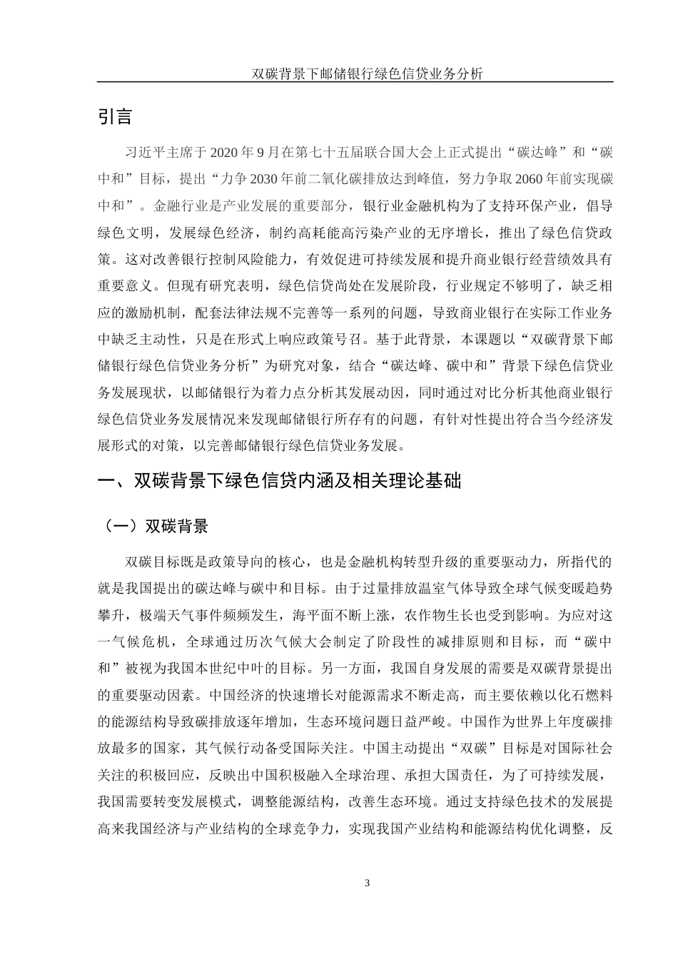 25年WH金融工程 双碳背景下邮储银行绿色信贷业务分析19.1-AI21.97-约10683字符.docx_第4页