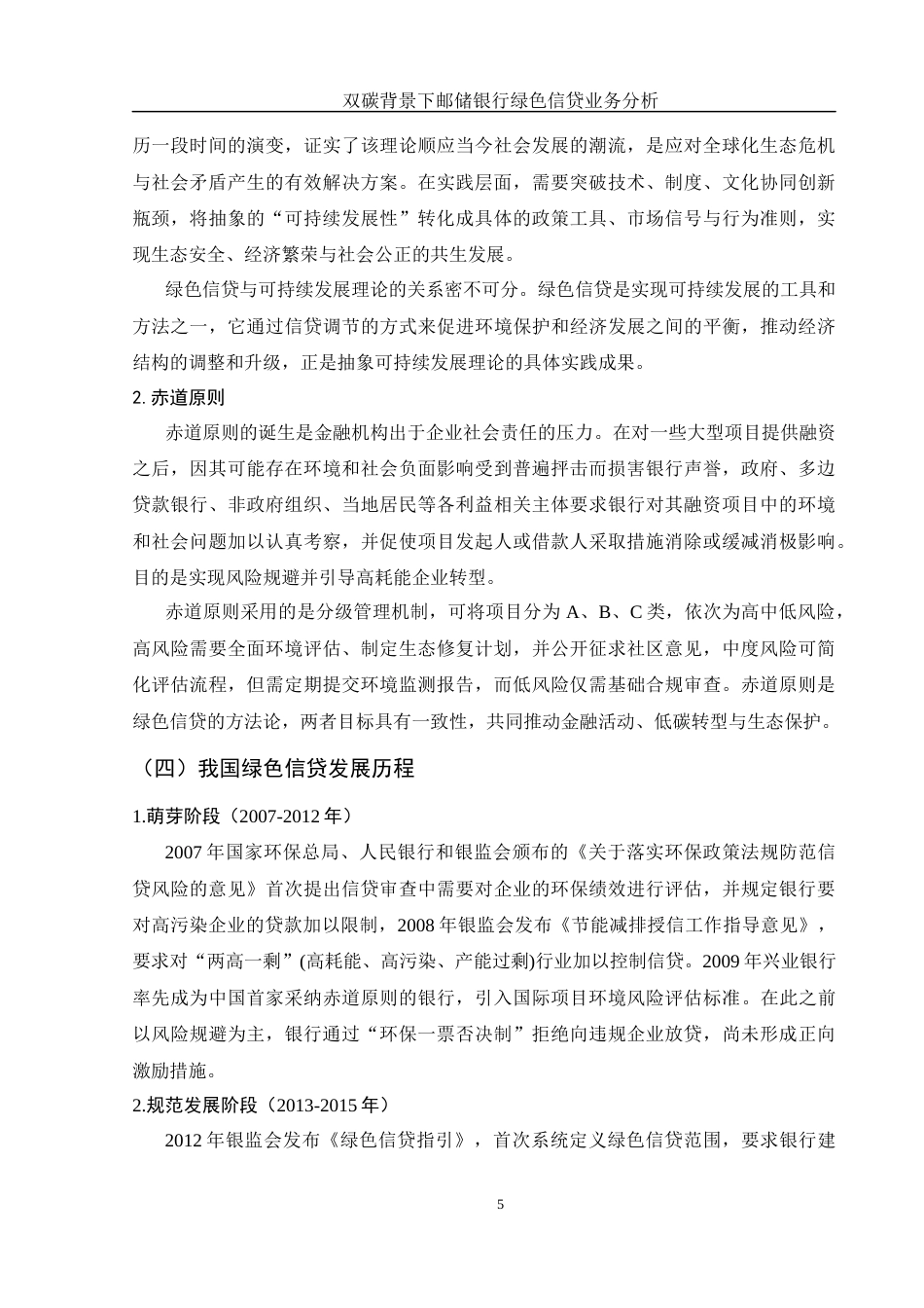 25年WH金融工程 双碳背景下邮储银行绿色信贷业务分析19.1-AI21.97-约10683字符.docx_第6页