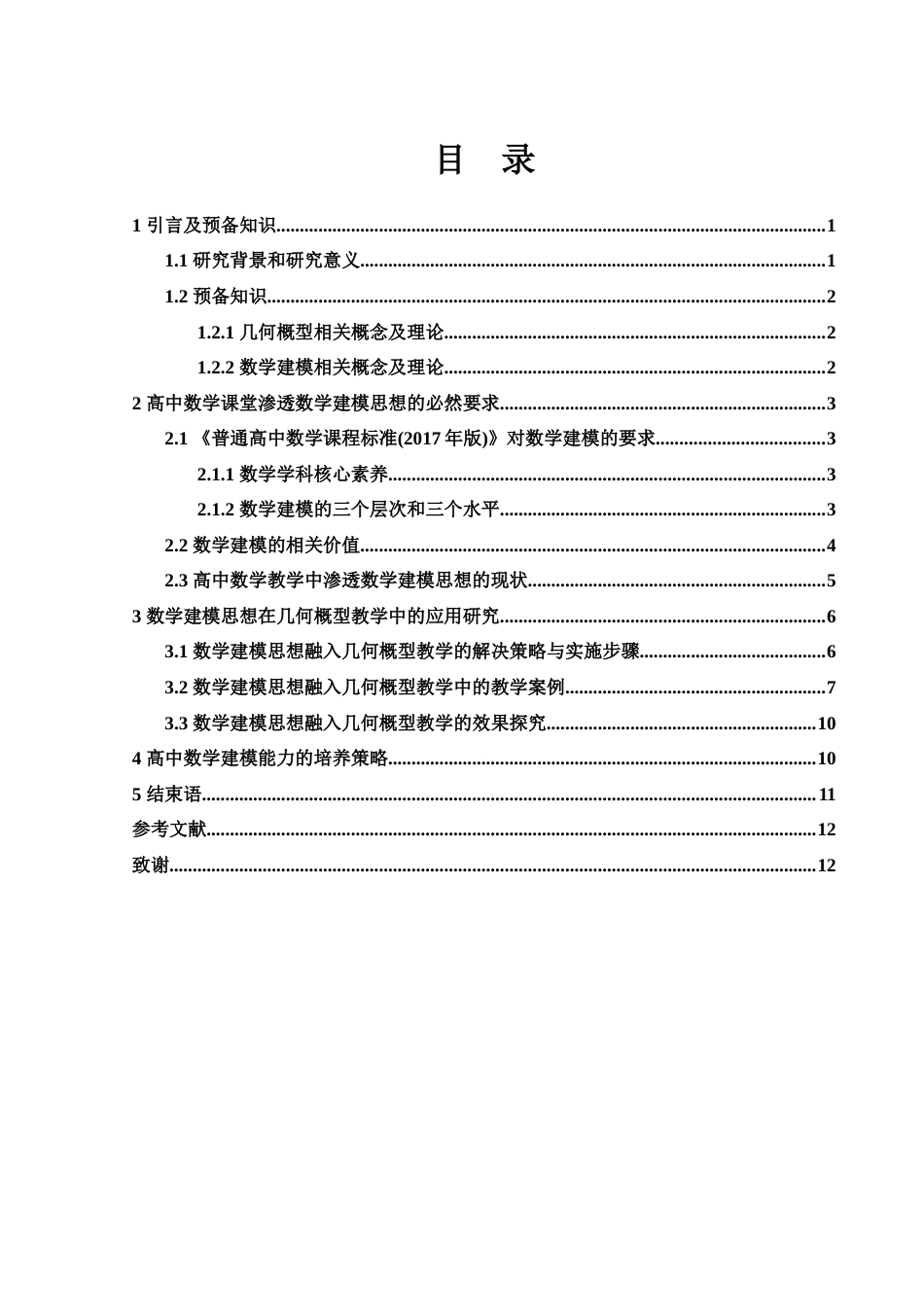 25年WH数学与应用数学 数学建模思想在几何概型教学中的研究21.78-AI5.72-约8778字符.docx_第1页