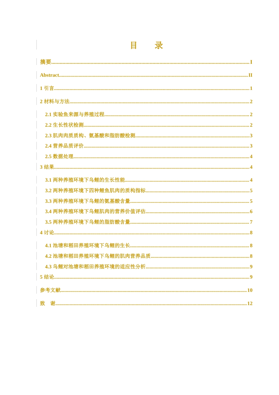 25年WH水产养殖学 两种养殖环境下乌鲤的生长和肌肉营养成分分析25.89-AI12.43-约8266字符.docx_第1页