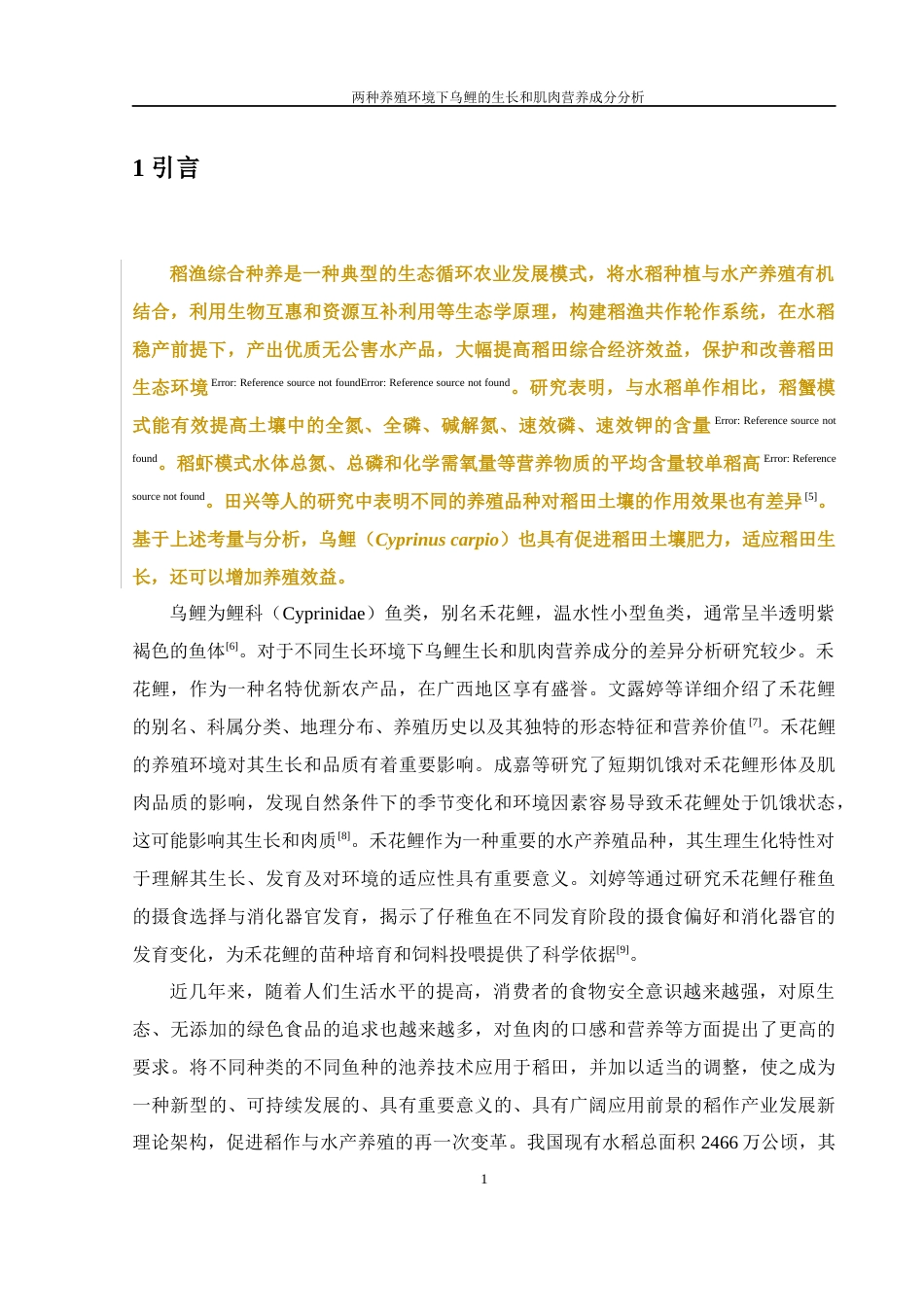 25年WH水产养殖学 两种养殖环境下乌鲤的生长和肌肉营养成分分析25.89-AI12.43-约8266字符.docx_第4页