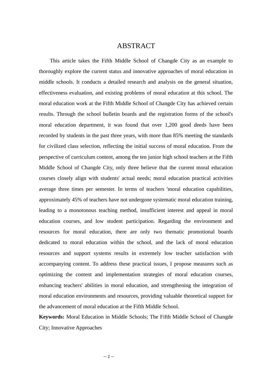25年WH生物科学 中学道德教育现状与创新途径探索-以常德市第五中学为例8.45-AI14.69-约13630字符.docx_第3页