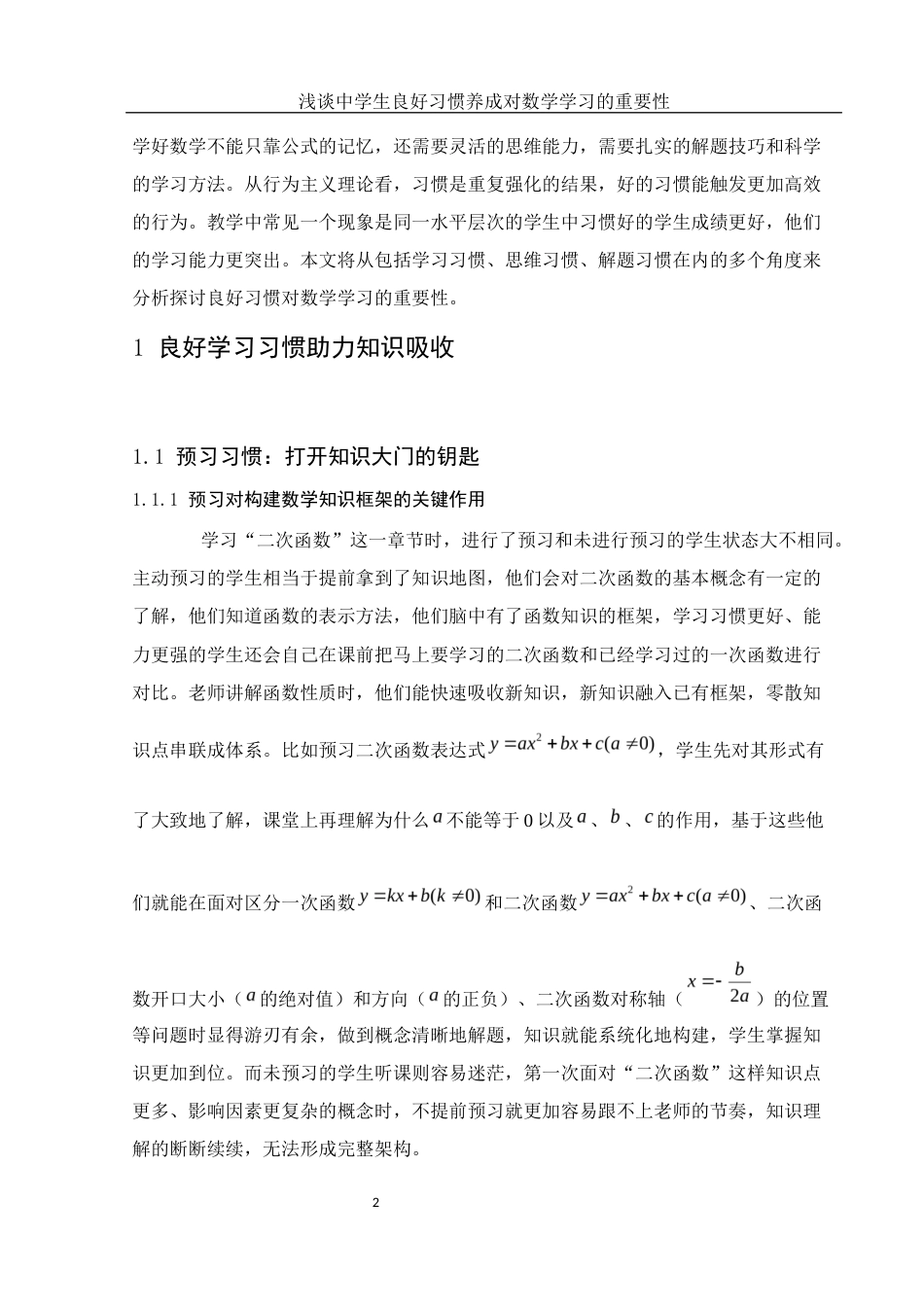 25年WH数学与应用数学 浅谈中学生良好习惯养成对数学学习的重要性0.27-AI4.38-约12458字符.docx_第4页