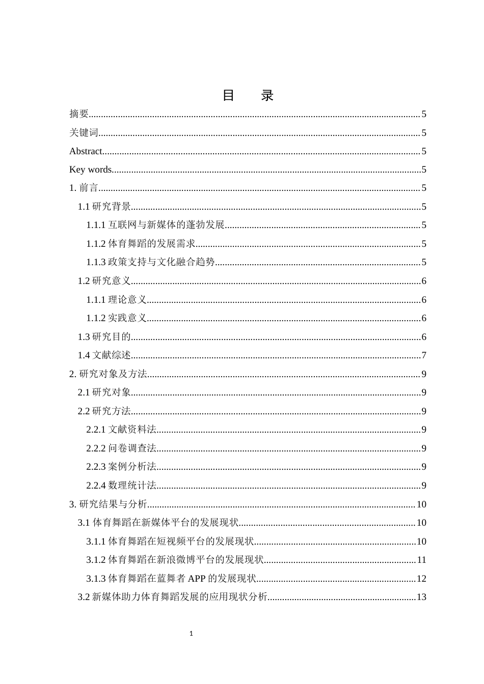 25年WH体育教育 互联网＋时代新媒体助力体育舞蹈发展研究13.43-AI1.69-约21037字符.docx_第1页