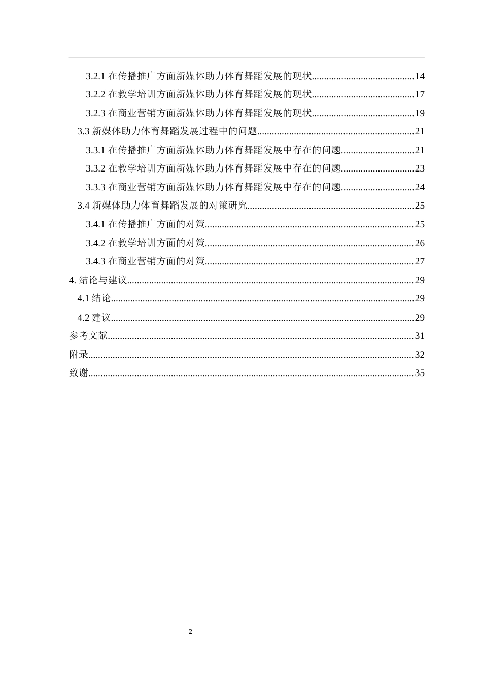 25年WH体育教育 互联网＋时代新媒体助力体育舞蹈发展研究13.43-AI1.69-约21037字符.docx_第2页