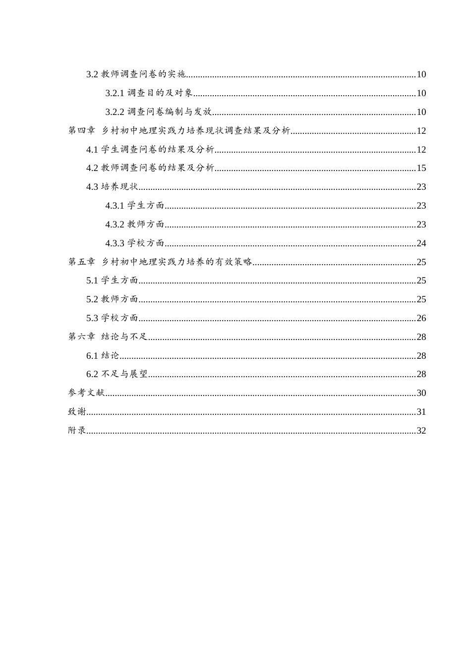 25年WH地理科学 乡村初中地理实践力培养现状与策略研究——以南县桂花园中学为例10.51-AI23.09-约18936字符.docx_第2页