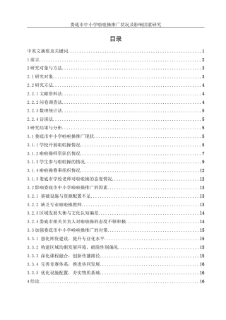 25年WH体育教育 娄底市中小学啦啦操推广状况及影响因素研究12.74-AI7.24-约13545字符.docx
