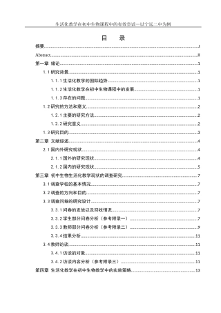25年WH生物科学 生活化教学在初中生物课程中的有效尝试—以宁远二中为例14.17-AI6.71-约14992字符.docx