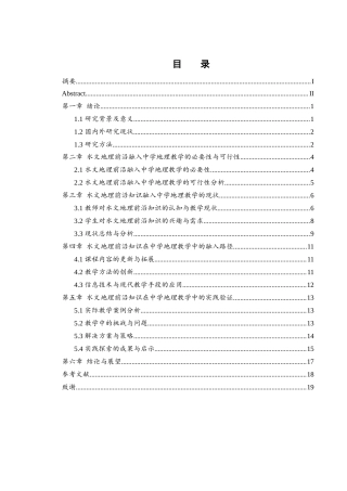 25年WH地理科学 水文地理前沿在中学地理教学中的融入路径与实践探究4.65-AI7.86-约13653字符.docx