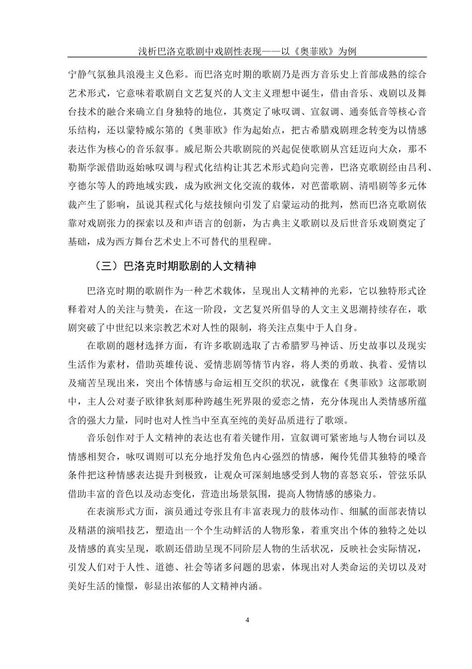25年WH音乐学 浅析巴洛克歌剧中的戏剧性表现——以《奥菲欧》为例1.76-AI10.16-约15349字符.doc_第6页