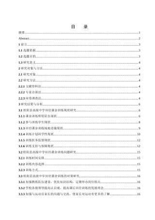 25年WH体育教育 桂阳县高级中学田径课余训练现状中分析及对策研究16.1-AI12.49-约14555字符.docx