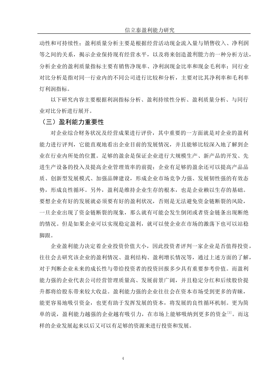 25年WH财务管理 信立泰盈利能力研究6.74-AI11.13-约11289字符.docx_第5页