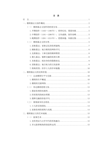 25年WH汉语言文学 楼钥墓志文研究17.55-AI4.3-约13396字符.docx
