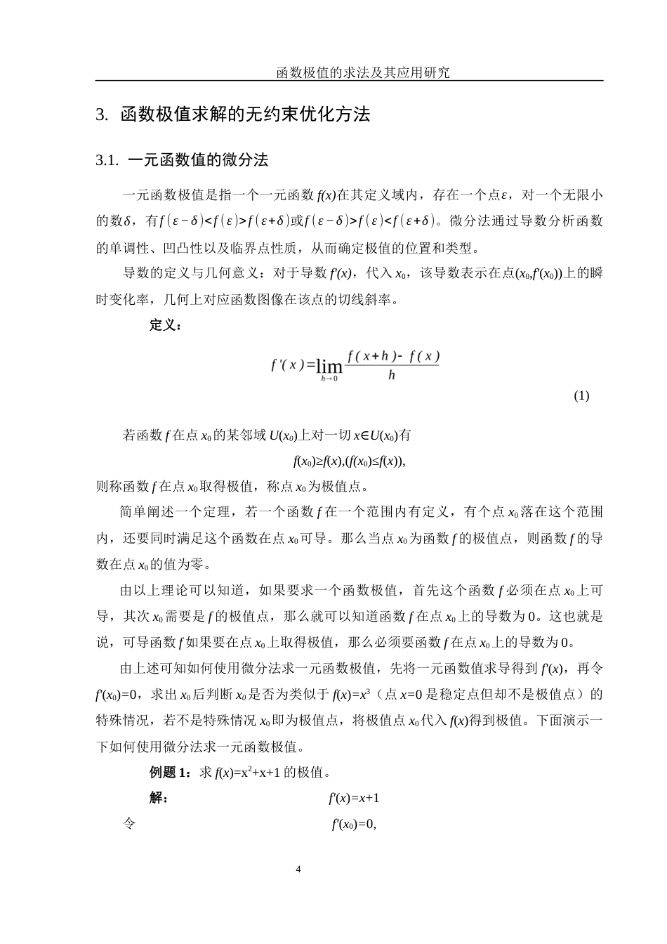25年WH数学与应用数学 函数极值的求法及其应用研究8.57-AI5.04-约8909字符.docx_第5页