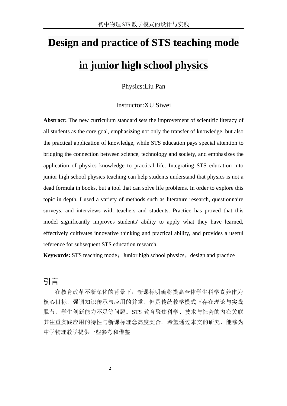 25年WH物理学 初中物理STS教学模式的设计与实践13.87-AI5.53-约16326字符.docx_第3页