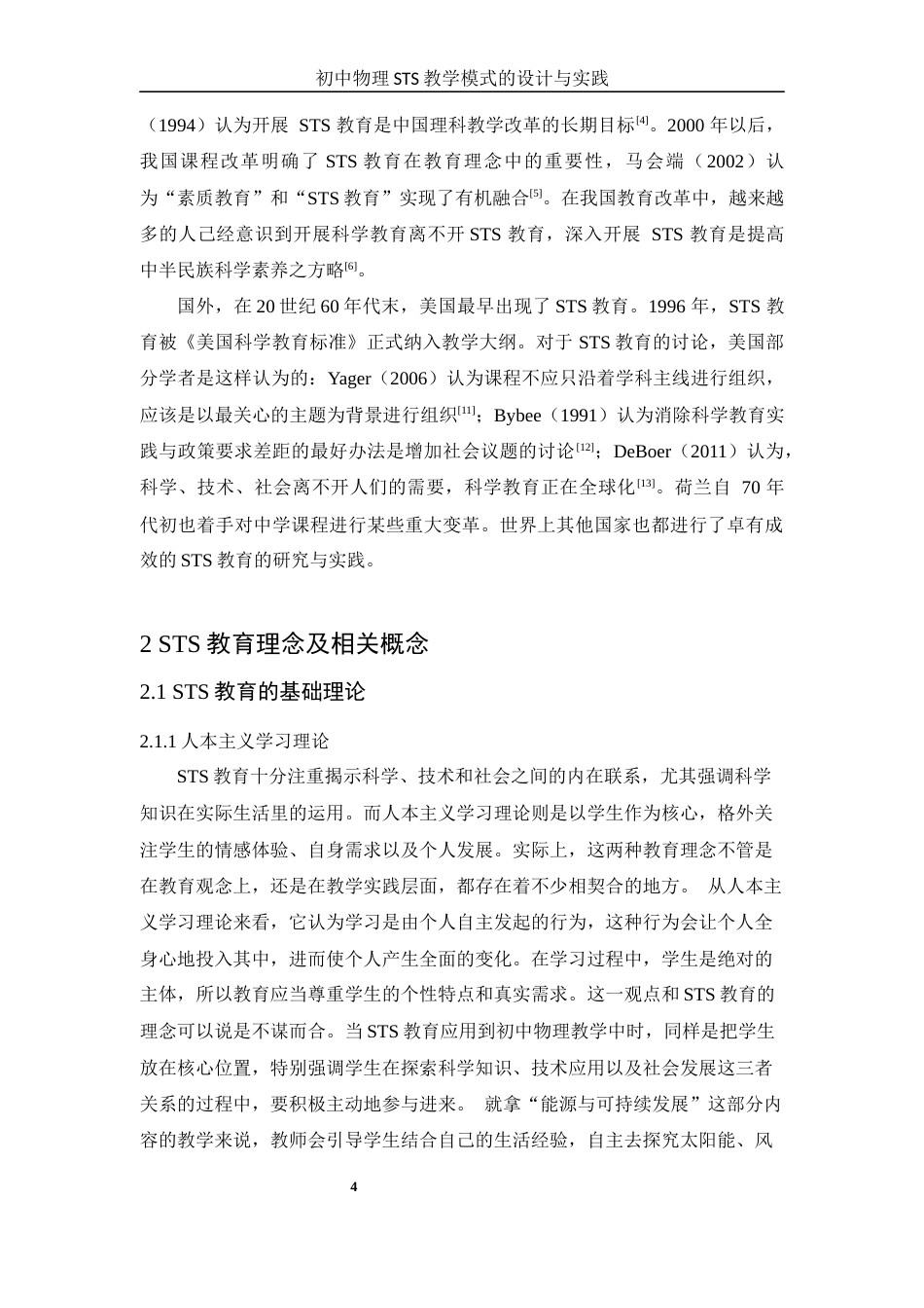25年WH物理学 初中物理STS教学模式的设计与实践13.87-AI5.53-约16326字符.docx_第5页