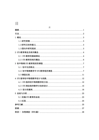 25年WH物理学 初中物理STS教学模式的设计与实践13.87-AI5.53-约16326字符.docx
